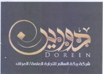 vy were 1 DOREEN شركة بركة السالم للتجارة العامة