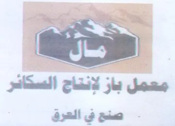 معمل باز لإنتاج السكائر