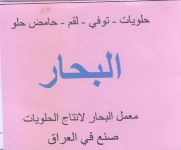 حامض حلو البحار معمل البحار لانتاج الحلوي