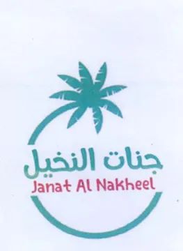 جنات النخيل