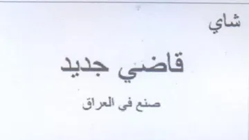 في العراق صنع