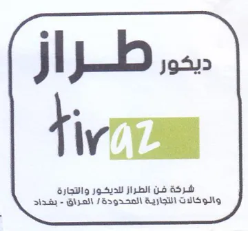 شركة فن الطراز للديكور والتجارة والوكالات