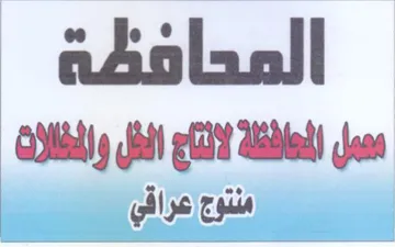 CAMA ile lala المحافظة