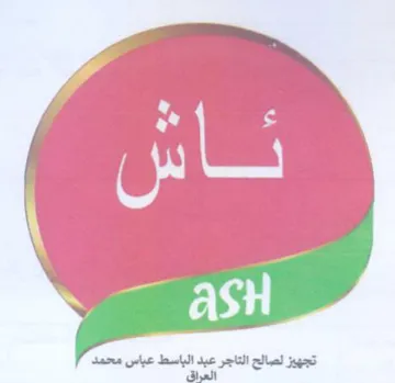 تجهيز لصالح التاجر عبد الباسط عباس محمد ا