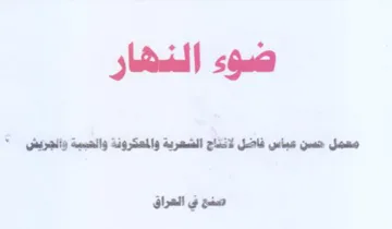 Shall J sto معمل حسن عباس فاضل لانتاج الشعرية والمعكر