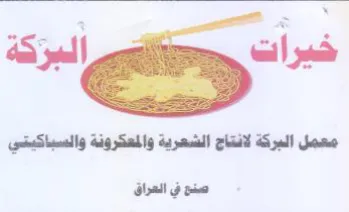 she في العراق