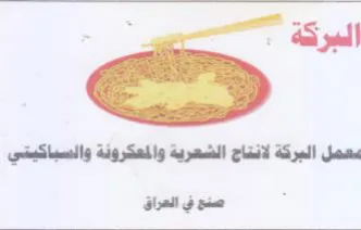 ay مصصل البرتة لانماج الشعريه والمعكرونة وال