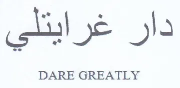 DARE GREATLY دار غرايتلي