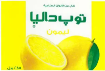 yd توب داليا