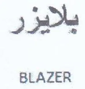 BLAZER بلايزر