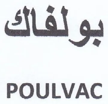 POULVAC بولفاك