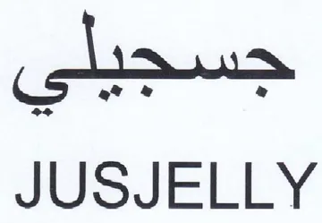 JUSJELLY
