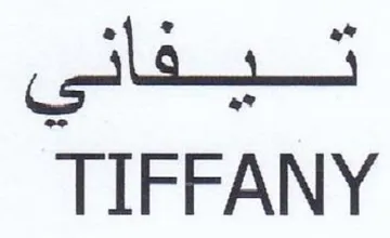 TIFFANY فاته
