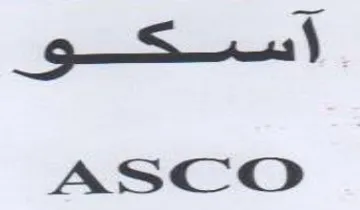 ASCO آسكو