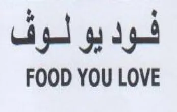 FOOD YOU LOVE لوديولوف