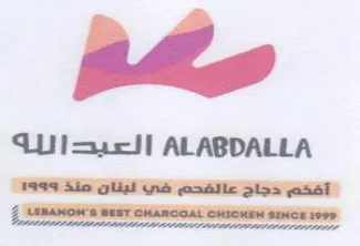 MEBAMOW'S REST CHARCOAL CHICKEN SINCE 199 العبداللة آفكم دجاج عالفقحم في لبتان منذ