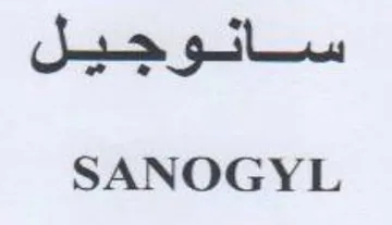 SANOGYL ساتوجيل
