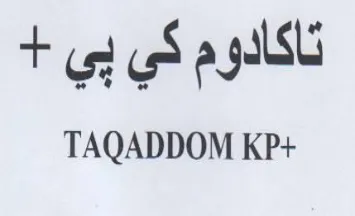 تاكادوم كي بي trademark logo