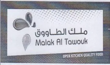 Tawouk MTree ملك الطاووق
