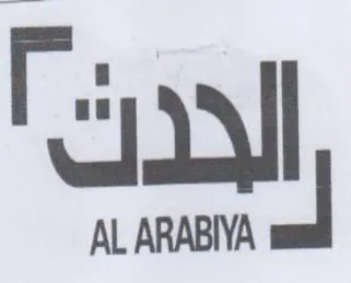 الحدت