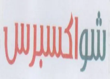 لسرلا