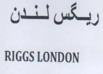 RIGGS LONDON ربكس لندن