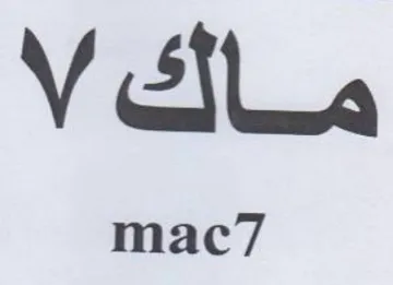 ماك