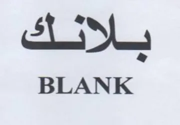 BLANK يلاتك