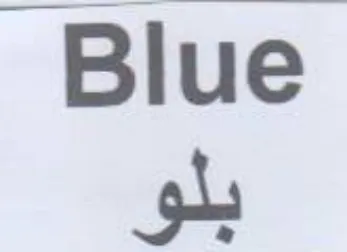 Blue بلو
