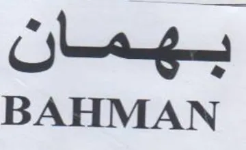 BAHMAN بوتستان