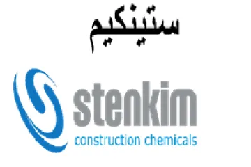 construction chemicals ا مس ا