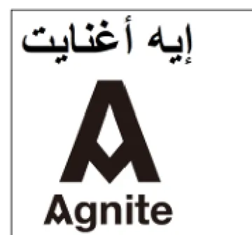 Agnite إيه أغنايت trademark logo