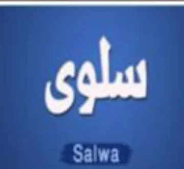 Salwa