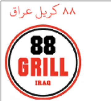 GRILL كريل عراق trademark logo