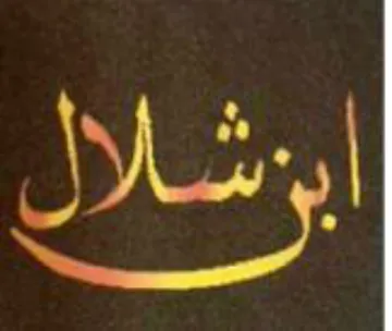 أبرشلال