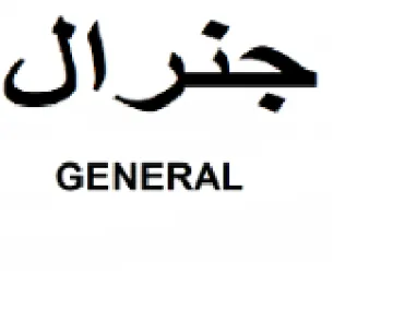 جترال trademark logo