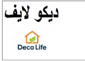ديكو لايف