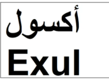 Exul أكسول