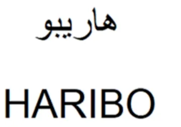 HARIBO هاريبو