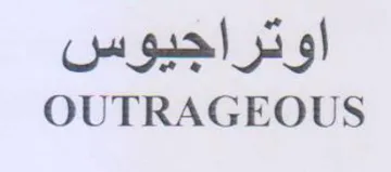 OUTRAGEOUS اوتراجيوس