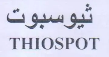 THIOSPOT لبيوسبوت