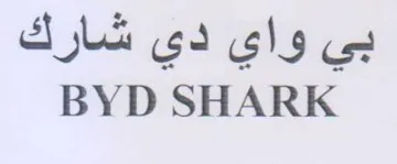 BYD SHARK بي واي دي شارك