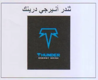 ثندر أنيرجي درينك