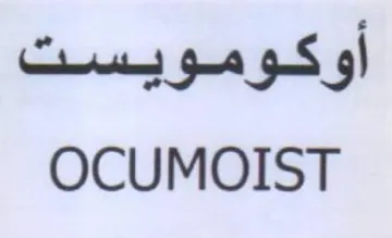 OCUMOIST أوكومويست