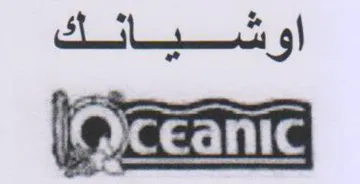 een أوشسيساتتك
