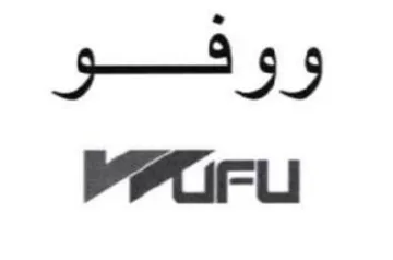 FFU ووقفو