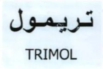 TRIMOL تريمول