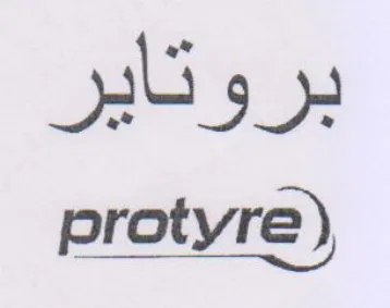 protyre بروتاير