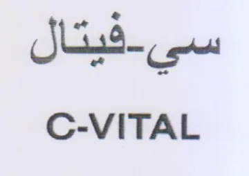 C-VITAL فيتال