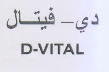 D-VITAL